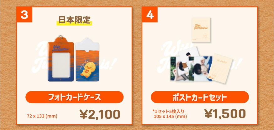 3.フォトカードケース(日本限定) 2100円　4.ポストカードセット 1セット5枚入り　1500円