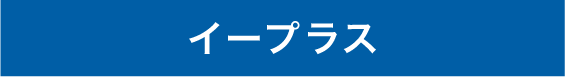 イープラスお申し込みボタン