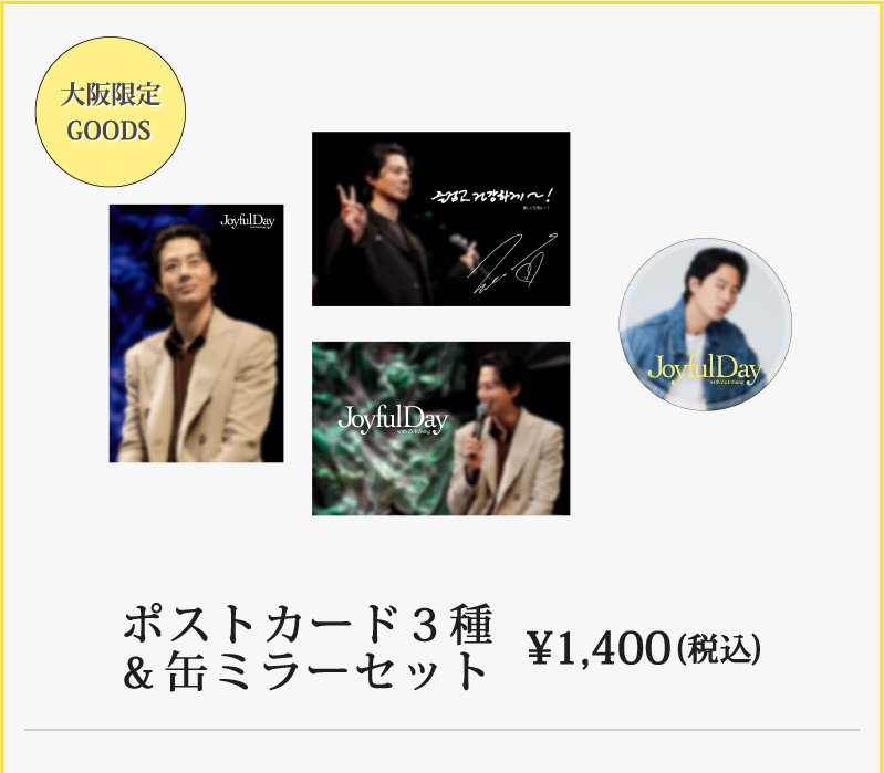 イジョンソク　大阪・東京限定　ファンミ 2024 ZO IN SUNG JAPAN FANMEETING in OSAKA 